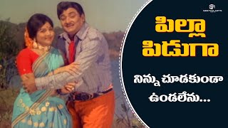 Pilla Piduga Telugu Movie Scenes | G.Ramakrishna, Jyothilakshmi, Vijayasri | KSR Doss