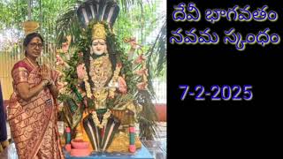 దేవీభాగవతం # Devibhagavatam#puranalu #saishivanibhaktipatalu,