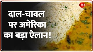 One Minute One News: दाल-चावल पर अमेरिका का बड़ा ऐलान | America on Dal Rice | Hindi News | latest