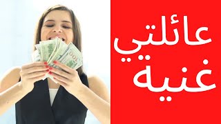 الصدمة: زواجك من المرأة العاملة كارثة مالية (الأخ نجيب)