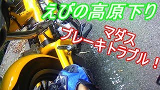 九州ツーリング旅行２霧島河原からの帰り、マダストラブルSACHS MADASS 125 (SPIDER)