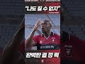 엄청난 완벽한 결정력을 보여준 루페타의 골 ⚽❤🖤