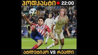 🎧🎙️ პოდკასტი კალატოზთან და ნიასთან ერთად #40