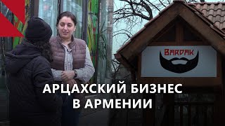 Возрождая арцахский бизнес в Армении: “Tumanyan’s Art” и “Бардак”