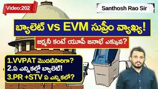 బ్యాలెట్ vs EVM సుప్రీం వ్యాఖ్య  EVM votes tally with VVPAT #vvpat #elections2024 #santhoshraoupsc