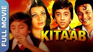 Kitaab (किताब ) | Master Raju | Uttam Kumar | Vidya Sinha | By Gulzar | Hit Hindi Comedy Movie