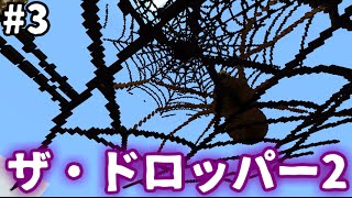 【マインクラフト】落下死するな！ザ・ドロッパー2！ #3【配布ワールド】