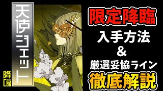 【新モンスター】天使ジェットが遂に降臨!! 入手方法と厳選すべき個体値を解説していく!!【ORE'N/オレン】