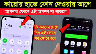 কেউ আপনার ফোন চাইলে Guest Mode না থাকলে করে দিন এই সেটিং | Android phone most important setting