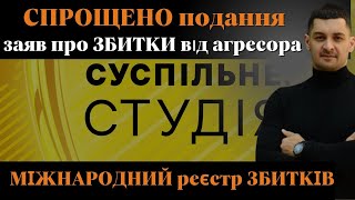 ‼️АБСОЛЮТНО ВСІ постраждалі від агресії рф ВІДТЕПЕР зможуть подати заяву до МІЖНАРОДНОГО реєстру⁉️