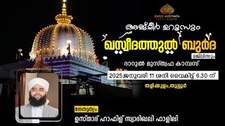 ദാറുല്‍ മുസ്ത്വഫ ഖസ്വീദത്തുല്‍ ബുര്‍ദ മജ്‌ലിസ് I Darul Mustafa Qasweedatul Burda Majlis