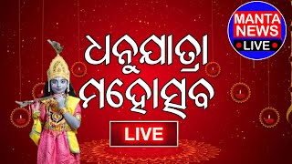 🔴 LIVE: Bargarh Dhanu Yatra 2025 - Day 7 | Stunning Performances \u0026 Festive Vibes | 9th January