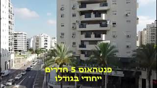 פנטהאוז מדהים רימקס אשדוד