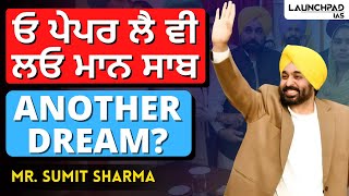 More Punjab Government Job Vacancies Promised by Bhagwant Mann | Govt Job Update | Exam Dates?