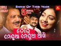 Tora Meghua Meghua Akhi - Udit Narayan Jyotirmayee Japani Bhai New Odia Romantic Song - ArmaanMusic