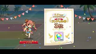 プリコネRランドソル杯9日目と無料ガチャ