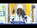 DUAW FIN TAFSIR RAMADAN 1441 | Dr. IMAM OUSMANE SÔLIH TRAORE