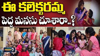 ఈ కలెక్టరమ్మ పెద్ద మనసు చూశారా || Eluru District Collector K. Vetriselvi || Mega9tv News