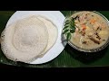 ഇതാണ് യഥാർത്ഥ ചിക്കൻ സ്റ്റൂ special chicken stew