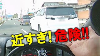 【煽り運転に凍りつく車内】女の子と楽しく安全運転トーク中にヴェルファイアが危ないビタ付！