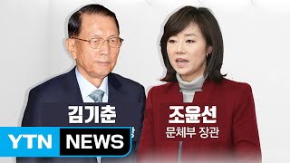 [이슈오늘] 김기춘·조윤선 왜 특검에 불려나오나? / YTN (Yes! Top News)