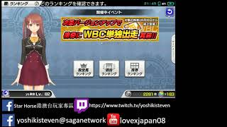 sagagamer tv Star Horse Pocket 尾花粟毛終極一戰決戰大震撼 2006凱旋門大賽