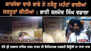 ਦੇਖੋ Sri Darbar Sahib Taran Tarn Sahib ਦੀ Historical Darshani Deori ਦਾ ਸਾਰਾ ਹਾਲ