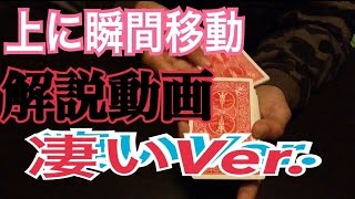 【解説動画】上に瞬間移動しちゃう！エレベーターカード(アンビシャスカード)