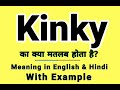 Kinky meaning in Hindi | Kinky ka kya matlab hota hai | Daily Use English Sentences