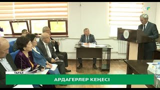 Ардагерлер кеңесі