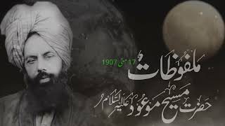 Malfoozat Hazrat Mirza Ghulam Ahmad 17 May 1908