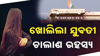 ଚାଲି ଚାଲି ବାଲାଂଦେଶ ସୀମା ପାର୍ କରି ଆସିଛୁ | Human Trafficking From Bangladesh To Odisha