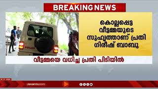 കളമശ്ശേരിയിലെ വീട്ടമ്മയുടെ കൊലപാതകത്തിൽ  പ്രതി ഗിരീഷ് ബാബു പിടിയിൽ