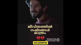 ജീവിതത്തിൽ നഷ്ടങ്ങൾ മാത്രം 💔💔#shorts #whatsapp #whatsappstatus#viral