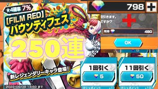 【250連】ダイヤ1280個！ウタガチャに全ダイヤ使い爆死？(Pad分含む)【バウンティラッシュ】