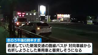 【交差点で路線バスが急ブレーキ】バス乗客５人が軽傷　対向車線から右折しようとした車を回避　《新潟》