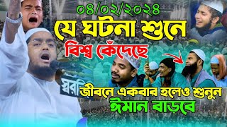 যে ঘটনা শুনে বিশ্ব কেঁদেছে | হাফিজুর রহমান সিদ্দিকী কুয়াকাটা | Hafizur Rahman Siddiki Kuakata