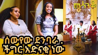 ሰዉየዉ ደንባራ.ችግር አስደናቂ ነዉ - መሰንቆ | ባህላዊ የተቀበል ውድድር |@abbay-tv #Mesenko #Azmari