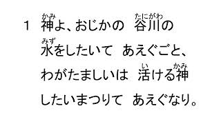 讃美歌322歌詞付き