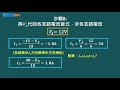 高中_胡凱詠_基本電學i_ unit 4 1 2_節點電壓法應用於混合型電源電路_1080