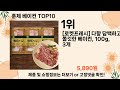 오늘은 뭘살까 훈제 베이컨 추천 top10 ll 가격 평점 후기 비교