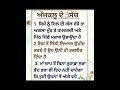 ਅੱਜ ਦੇ ਤਿੰਨ ਸੱਚ👏ਜਰੂਰ ਪੜੋ ਜੀ gurbani shabadjukebox wmk