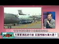 2024美軍駐台 指揮國軍上陣？中國60艘油輪成莫迪禁臠何戎 李德維 趙 麟 施孝瑋 環球大戰線 20231215【完整版】 @global vision talk