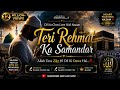 🕋 TERI REHMAT KA SAMANDAR ❤️| Heart Touching Islamic Nazam 2026| New Naat Sharif |•12 Milion #views 