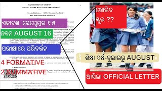 ୨୬ ଜୁଲାଇରୁ ଦଶମ ଦ୍ବାଦଶ ,august ୧୬ ରୁ ନବମ, ସେପ୍ଟେମ୍ବର ୧୫ରୁ ଏକାଦଶ କ୍ଲାସ | EXAM PATTERN CHANGE