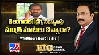 Big News Big Debate : తెలంగాణలో డ్రగ్స్ సంస్కృతిపై మంత్రి మాటలు విన్నారా ? - TV9