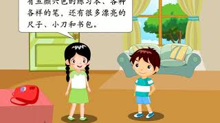 Book5 Lesson1 《买文具》 Dialogue