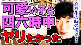 ※DaiGoをここまで“大きく”したのは●的欲求だった！？