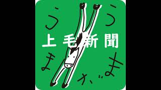 #133　お、岡田浩暉さんとまさかの共演！　ラジオ高崎さんに大感謝スペシャル！