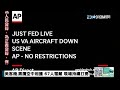 【中天直播 live】美客機.黑鷹空中相撞 67人罹難 現場持續打撈 20250201 @全球大視野global_vision